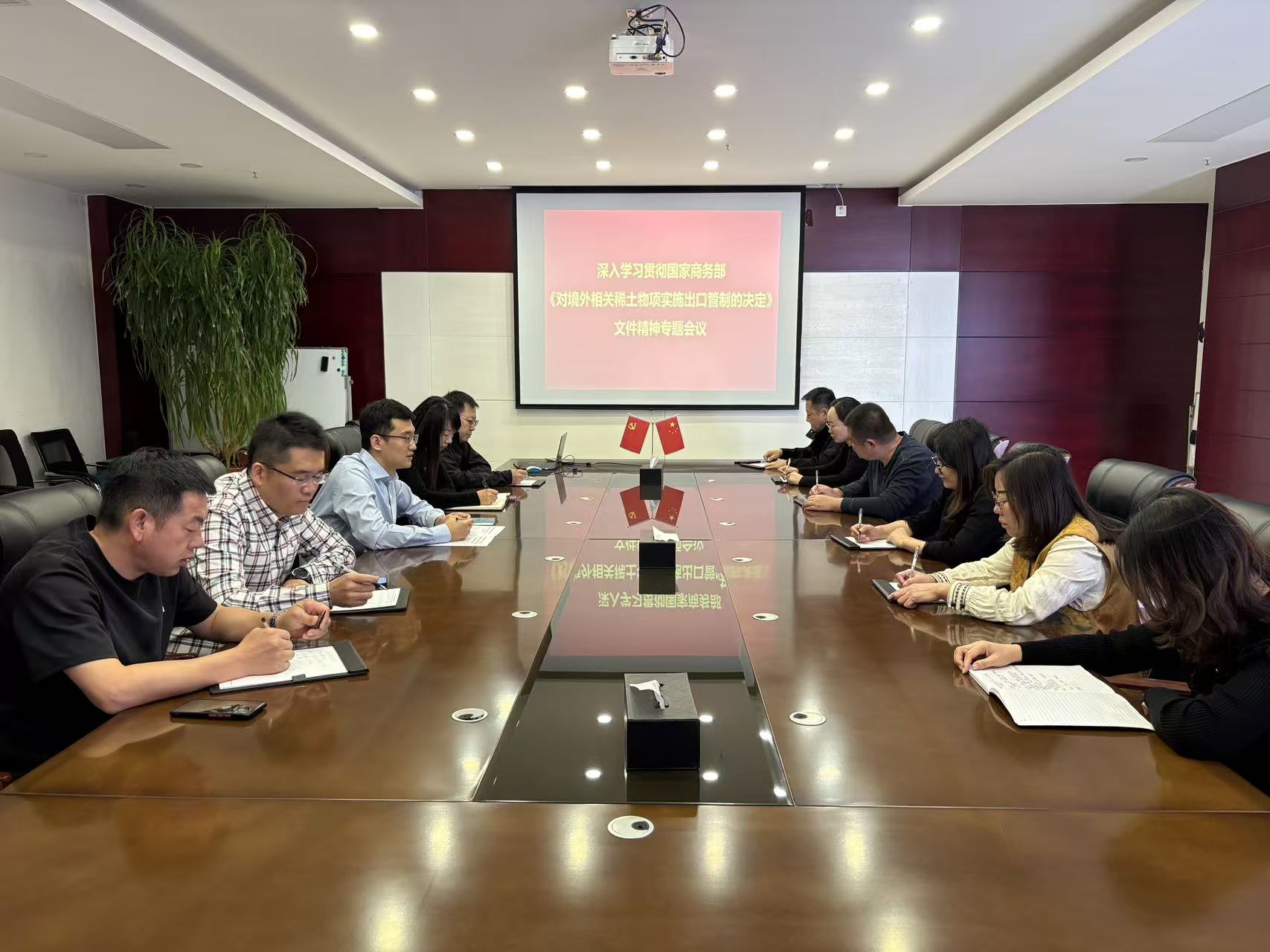 集團(tuán)黨支部組織各部門、各項(xiàng)目組深入學(xué)習(xí)貫徹國家商務(wù)部《公布對(duì)境外相關(guān)稀土物項(xiàng)實(shí)施出口管制的決定》文件精神